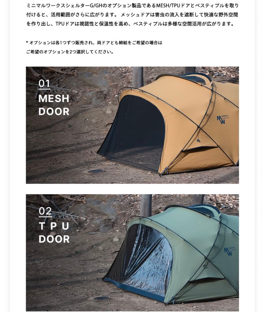 ミニマルワークス　シェルターGH タン　TPUドア1枚、メッシュドア2枚