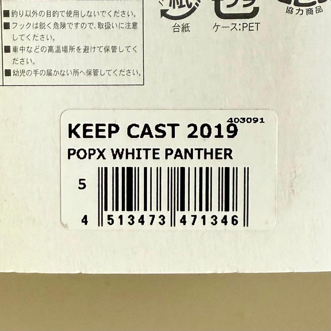 真*双様 メガバス キープキャスト 2019限定 POPMAX POP-X セッ