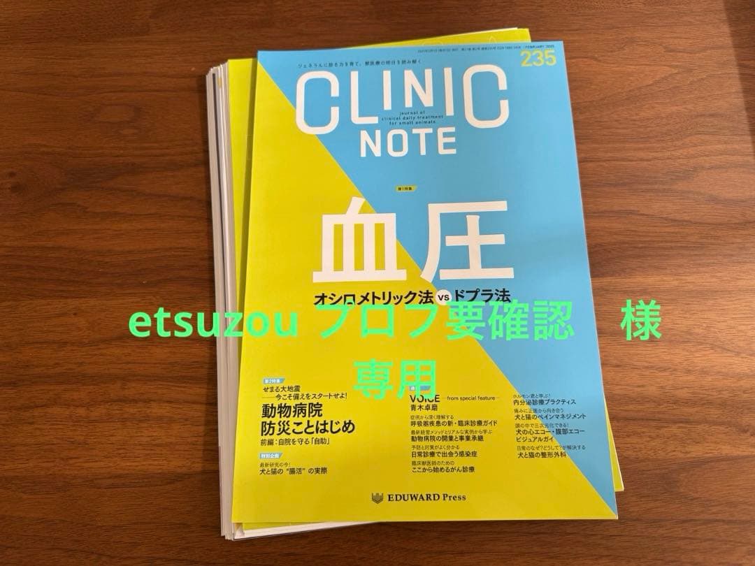 CLINIC NOTE　235、238、240、241　4冊