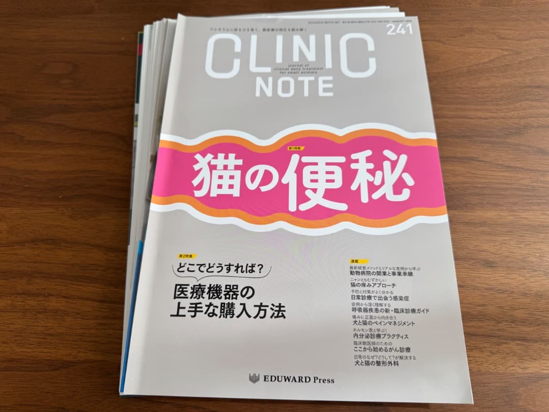 CLINIC NOTE　235、238、240、241　4冊