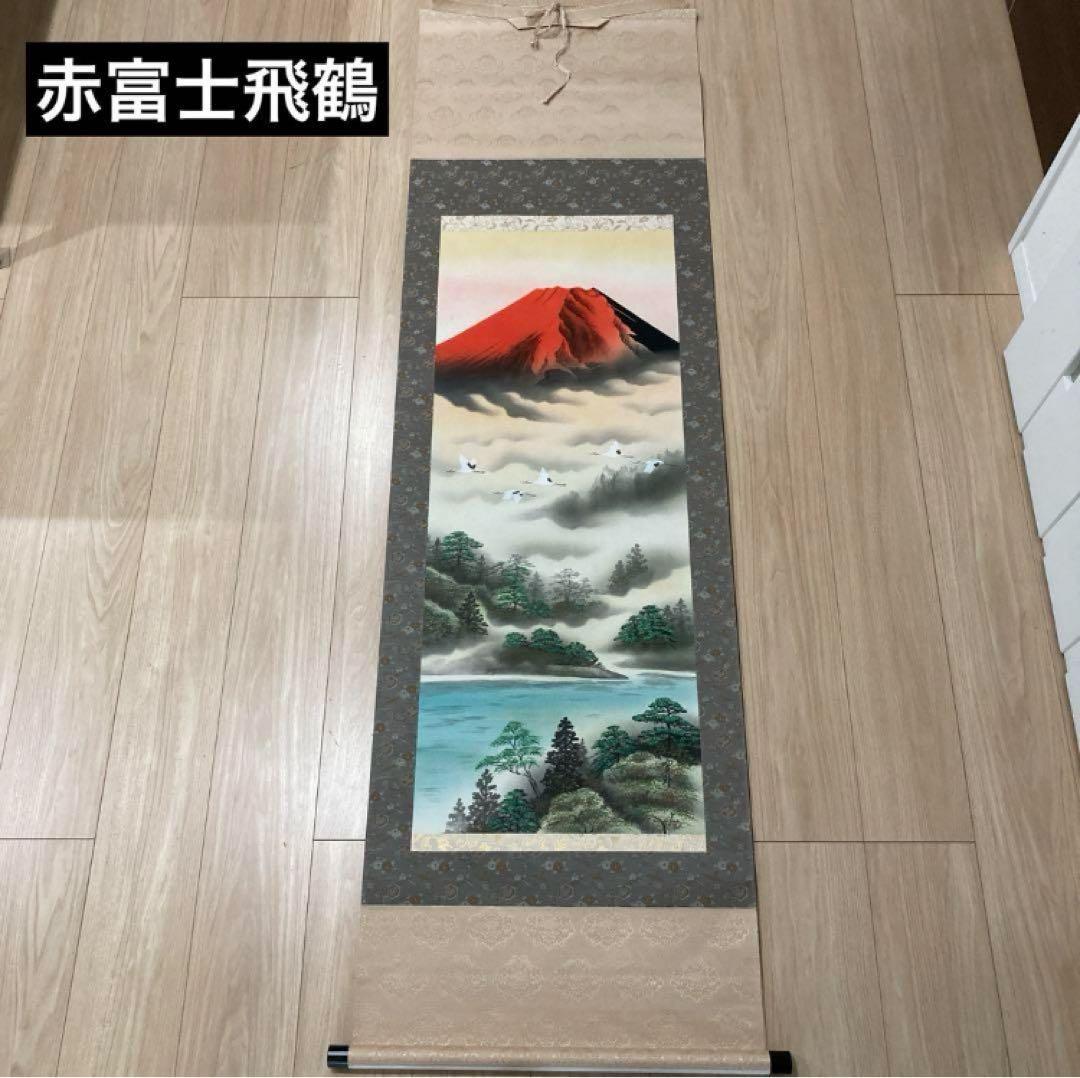 吉祥肉筆名幅12撰　掛け軸　風鎮