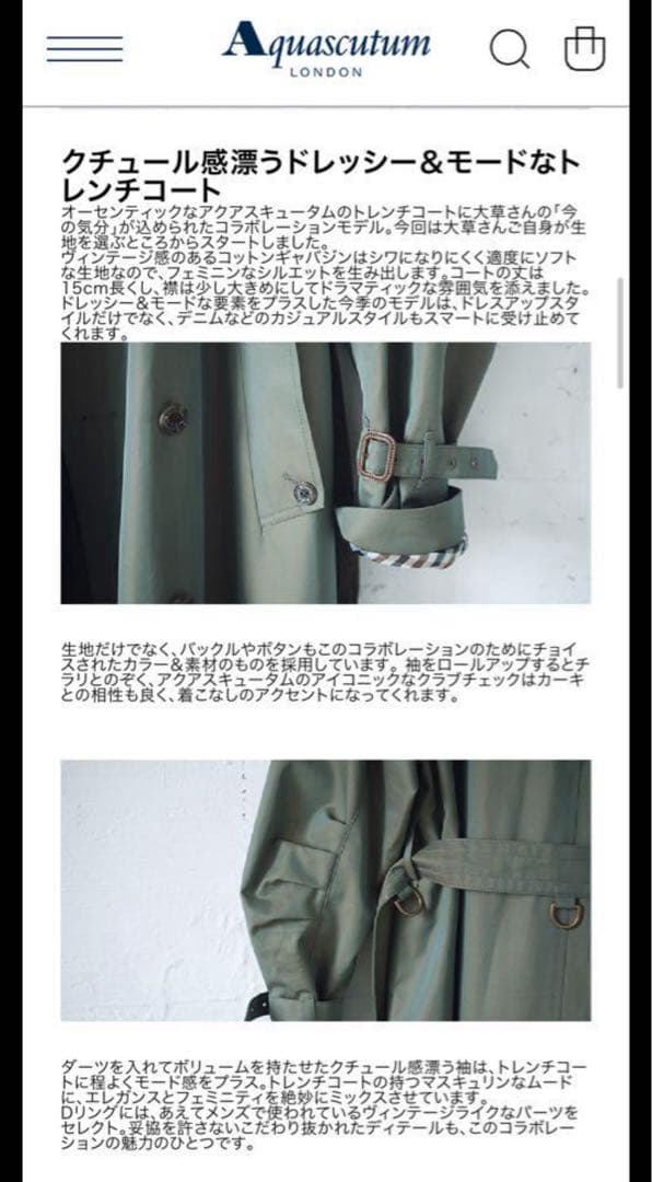 希少✨　【英国製】【玉虫】　大草直子さん着用　アクアスキュータム　トレンチコート