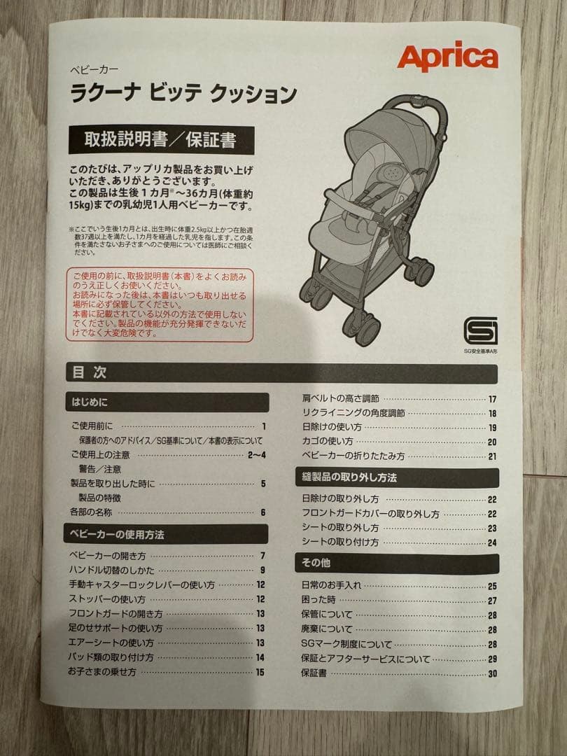 【美品】Apricaアップリカ＊折りたたみベビーカー ラクーナ AB型対面新生児