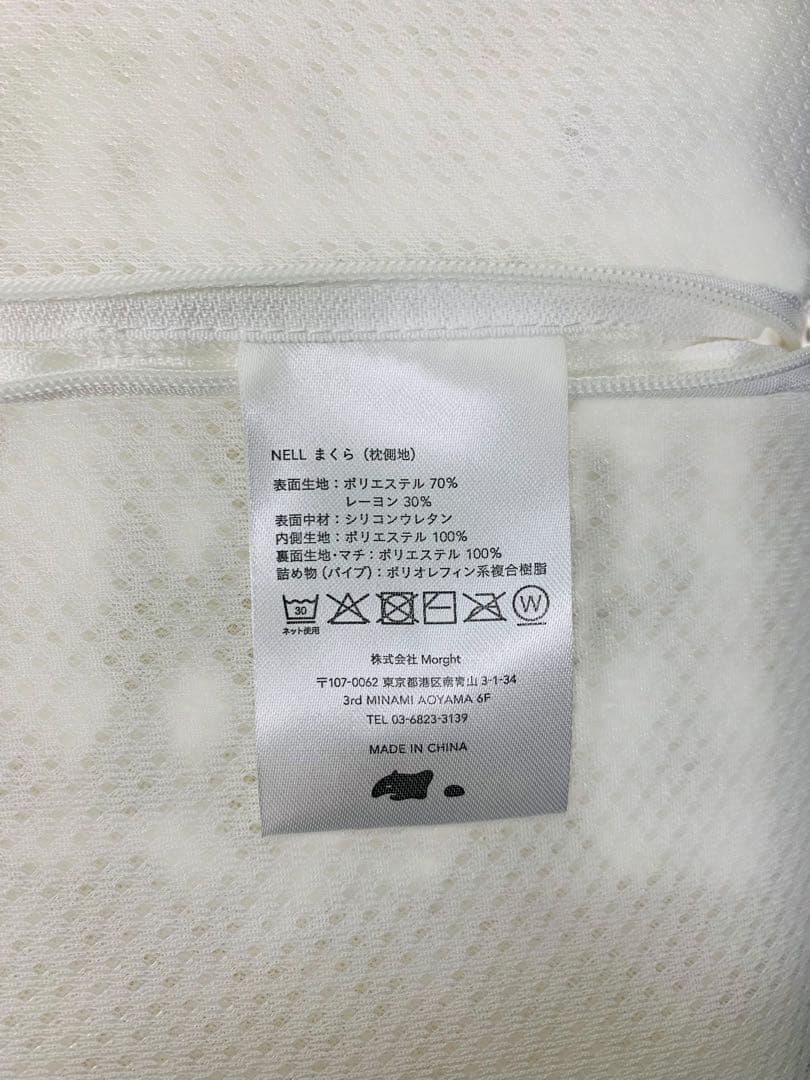 【開封済・未使用】 NELL まくら 枕 安眠 快眠 枕カバー付き 体圧分散