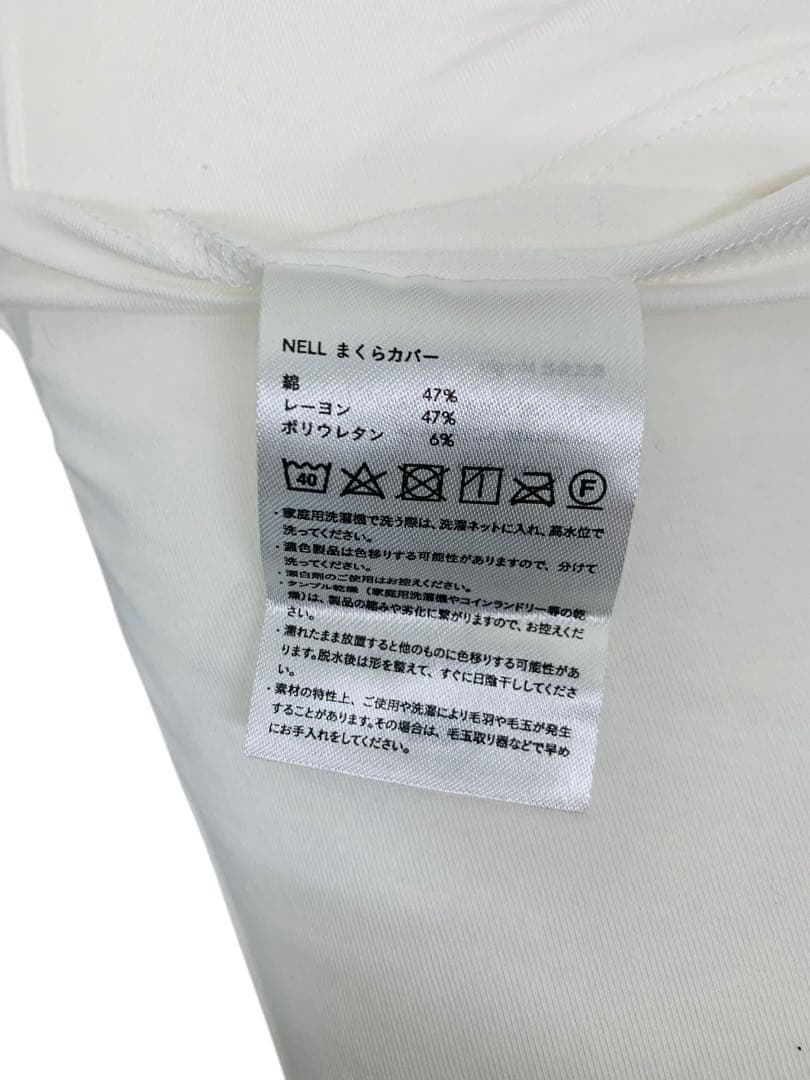 【開封済・未使用】 NELL まくら 枕 安眠 快眠 枕カバー付き 体圧分散