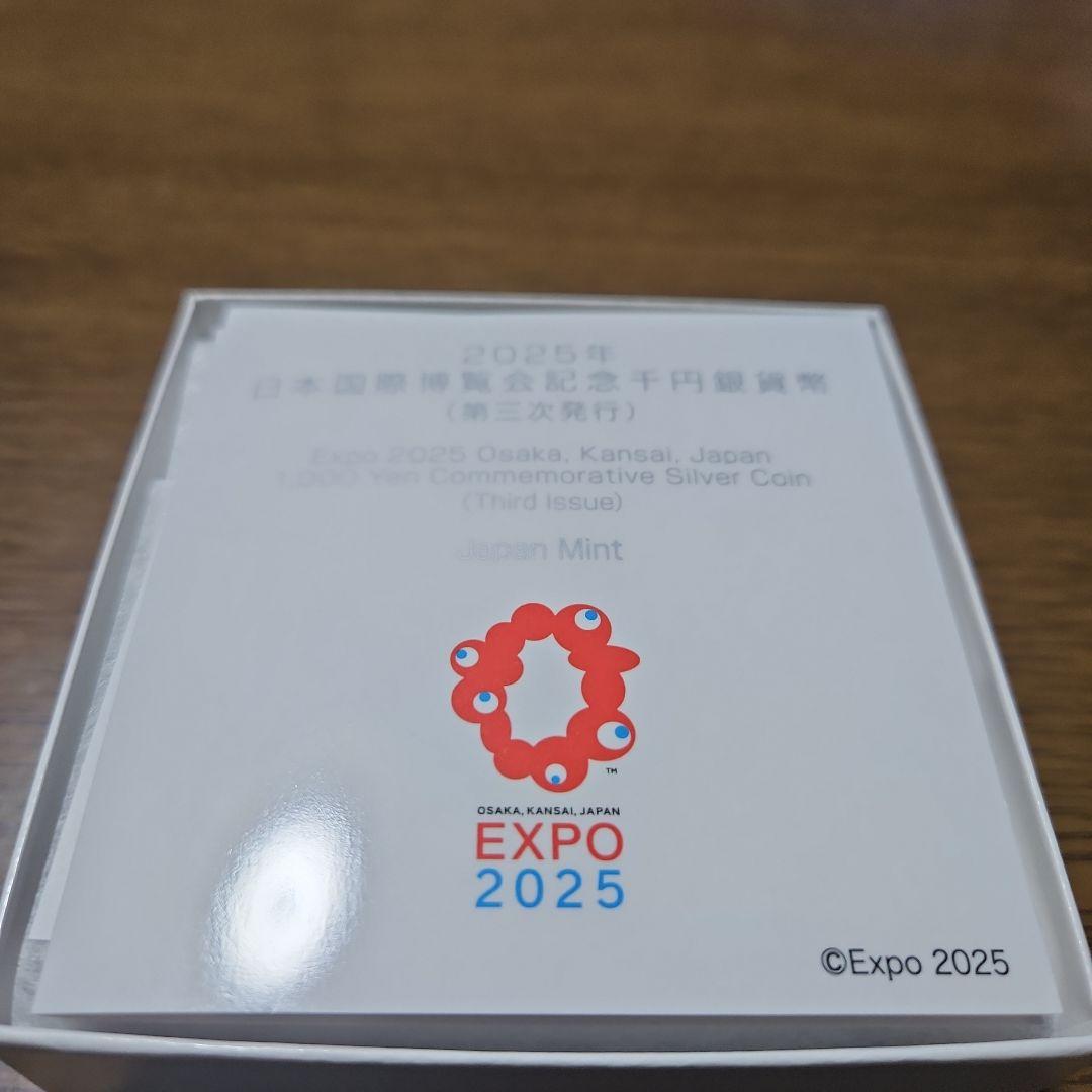 日本国際博覧会記念千円銀貨プルーフ貨幣(第三次)