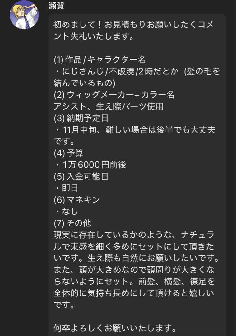 瀬賀様 お見積もりページ