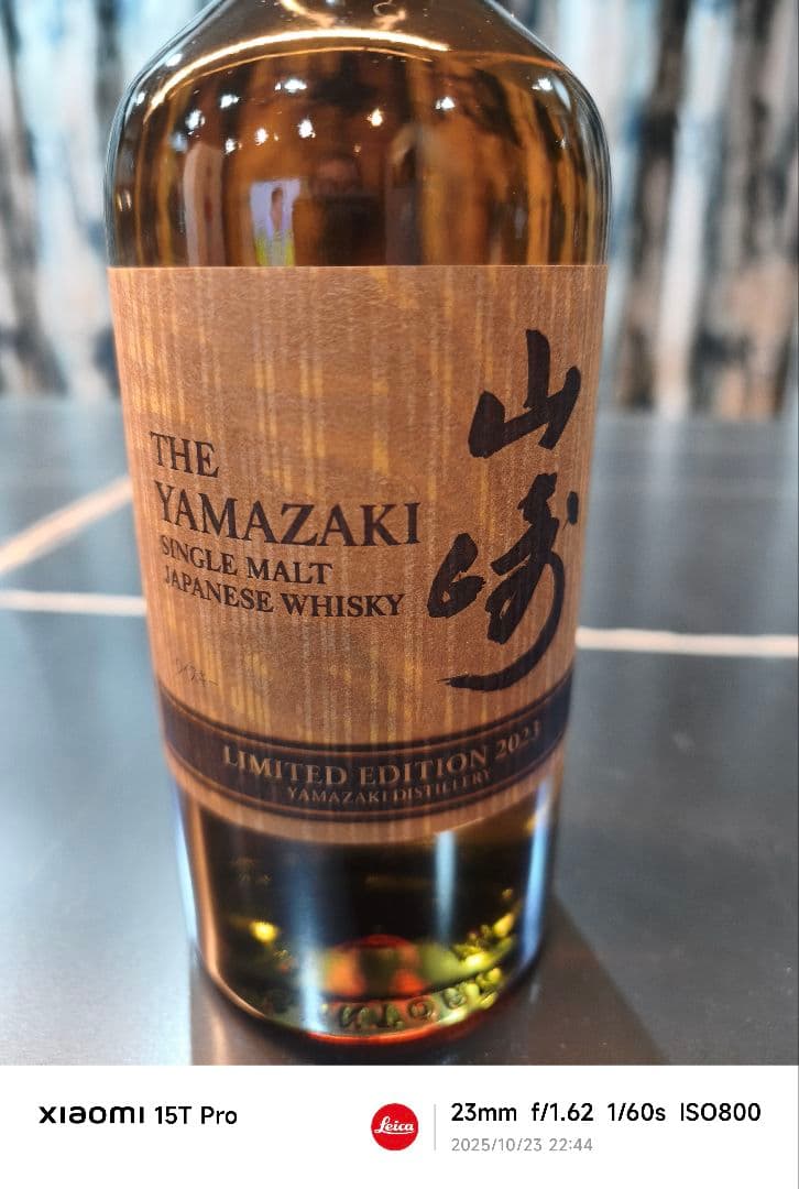 サントリー山崎 リミテッドエディション 2023