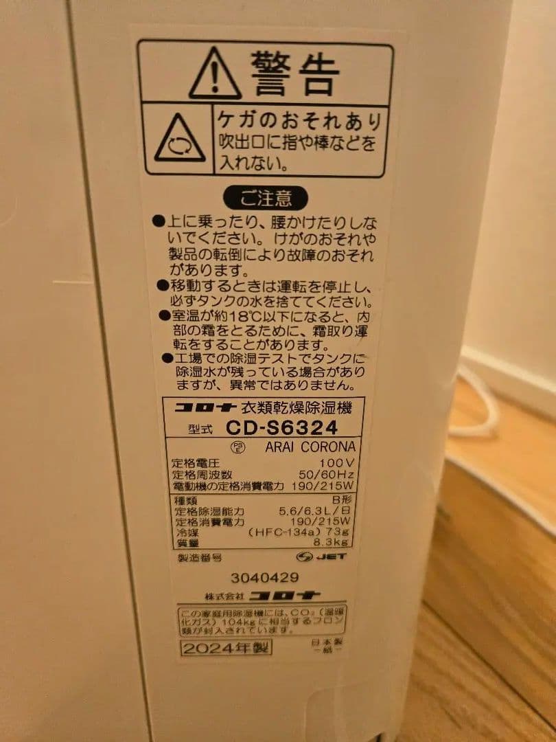 【2024年製】コロナ衣類乾燥除湿器