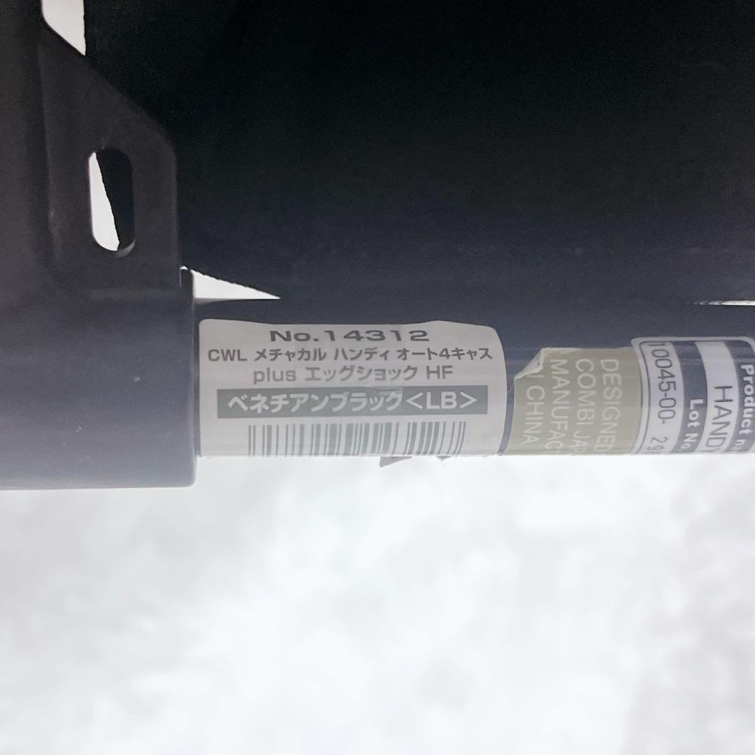 Combi コンビ メチャカルハンディ オート4キャス plus エッグショック