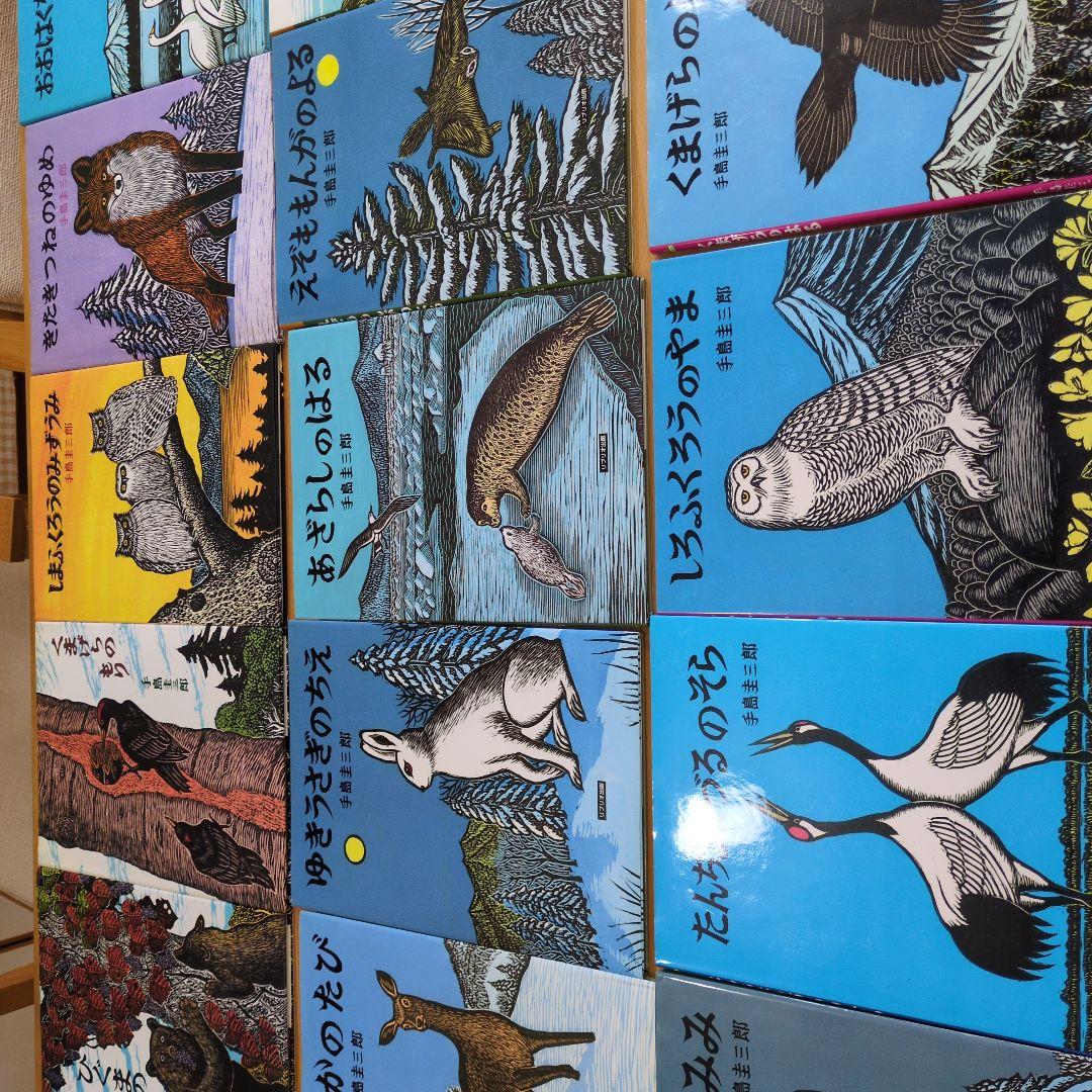 手島圭三郎　絵本　生きものたちシリーズ18冊セット