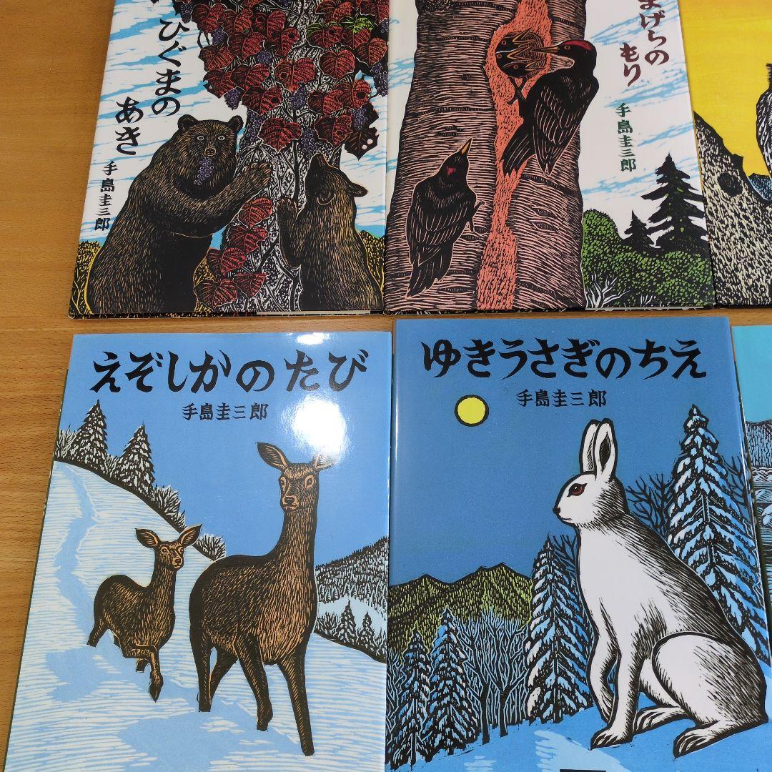 手島圭三郎　絵本　生きものたちシリーズ18冊セット