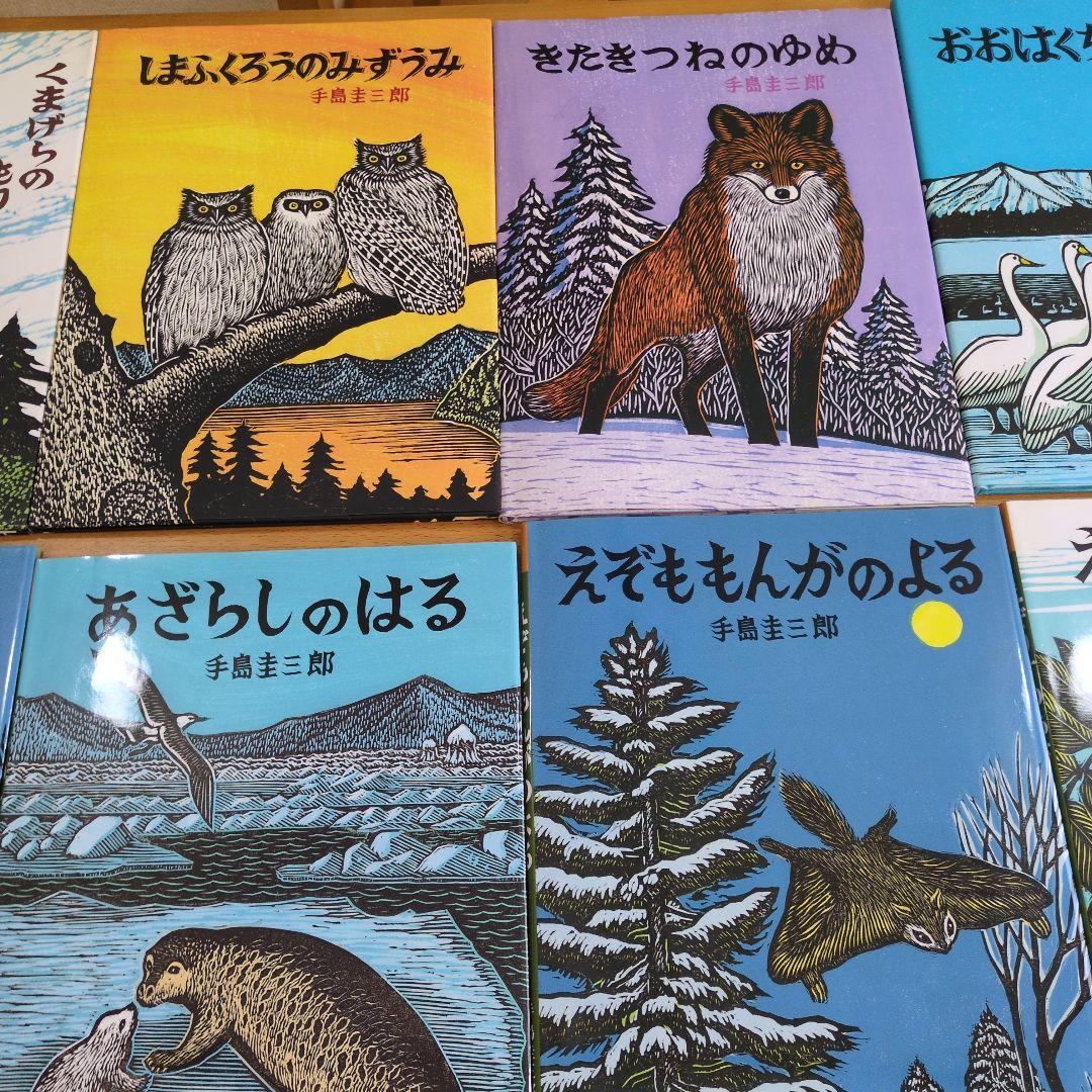手島圭三郎　絵本　生きものたちシリーズ18冊セット