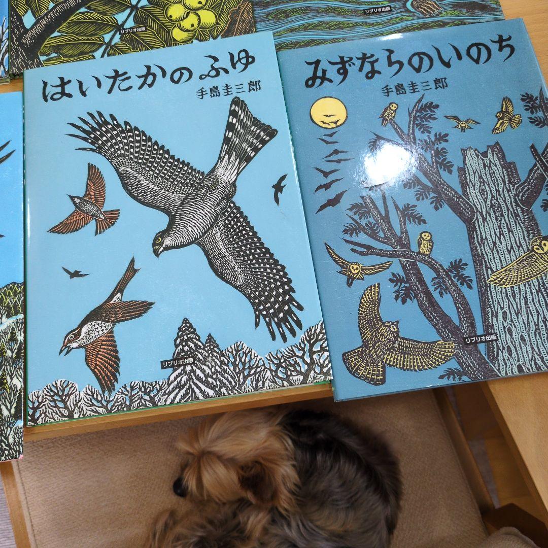 手島圭三郎　絵本　生きものたちシリーズ18冊セット