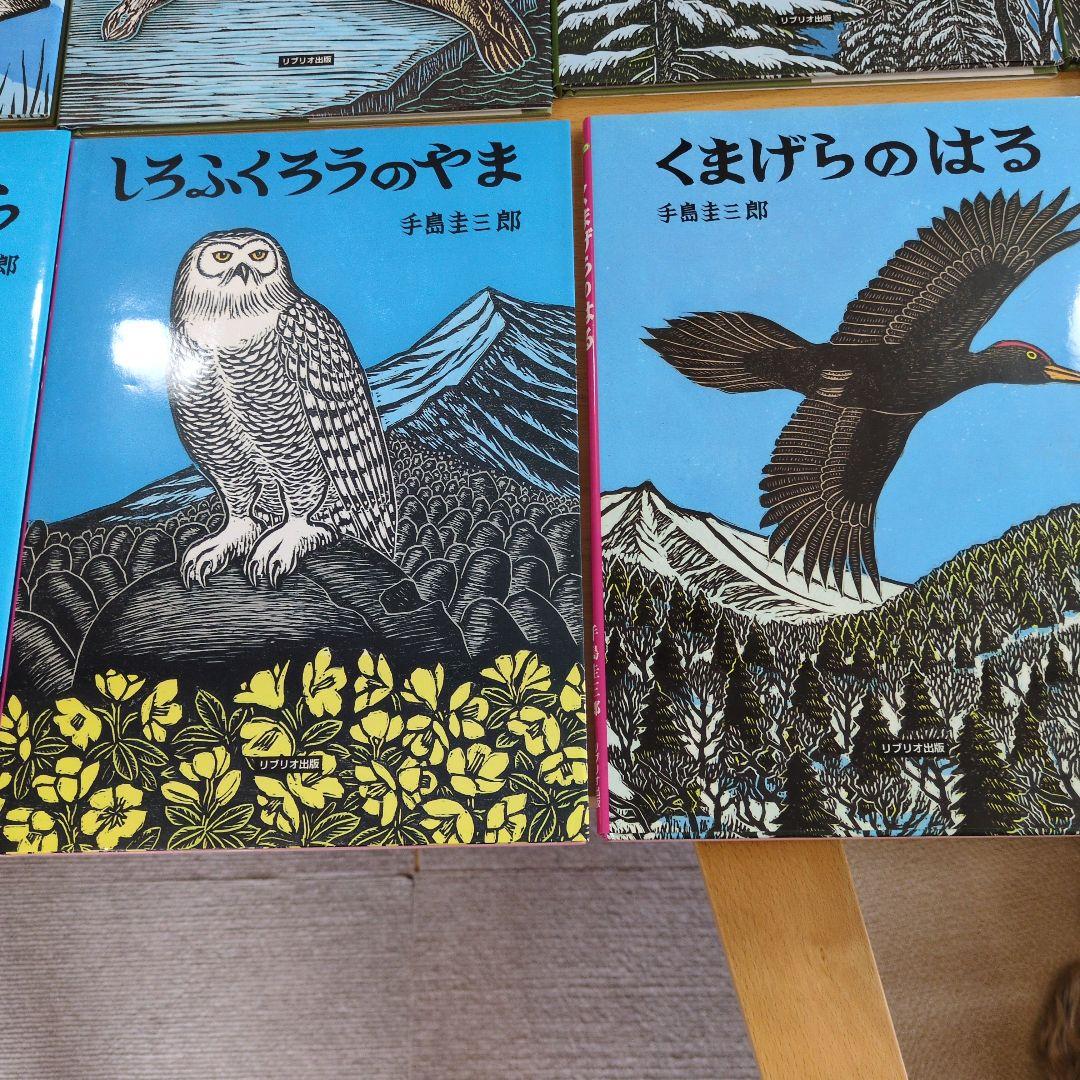 手島圭三郎　絵本　生きものたちシリーズ18冊セット