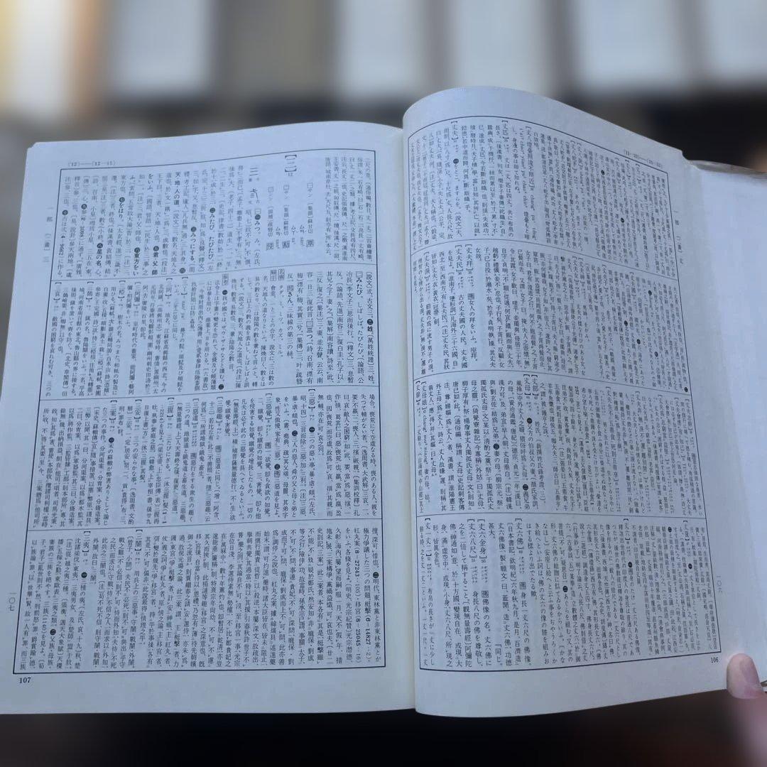 シゲゾウ　大漢和辞典　諸橋轍次　1〜12 索引 語彙索引