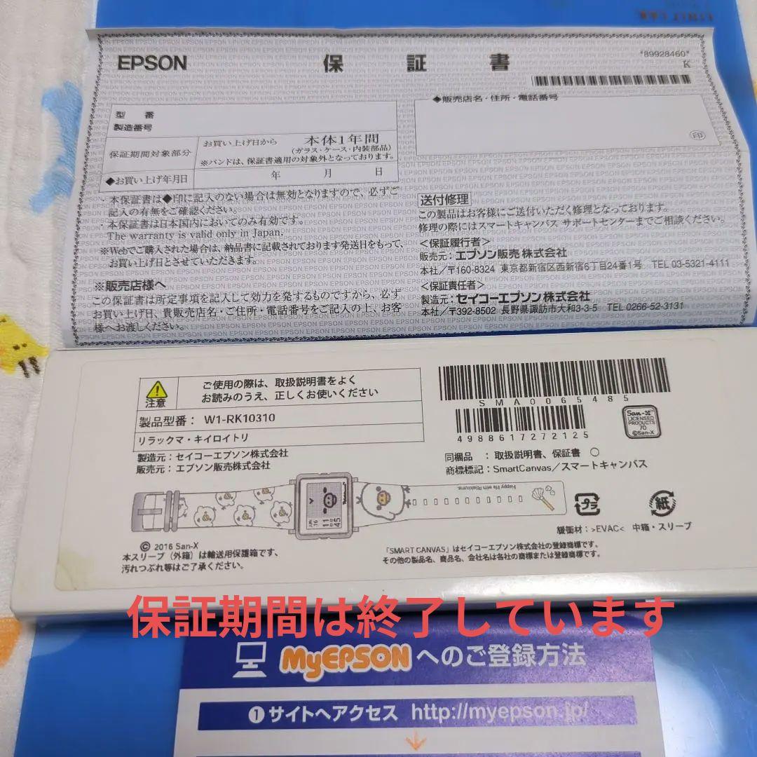リラックマ　Smart Canvas スマートキャンバス エプソン　稼働品