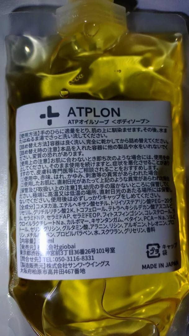 【新品・未開封】ATPLON ATPオイルソープ 260ml 2個セット