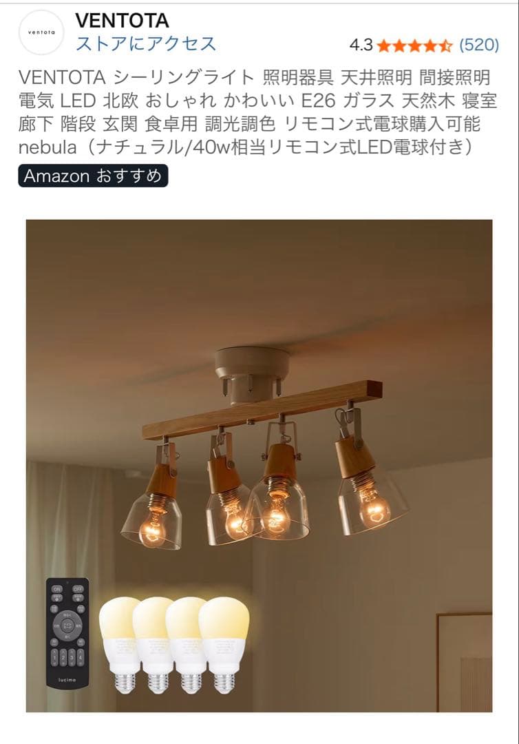 VENTOTA Nebula シーリングライト 4灯 調光 調色 A