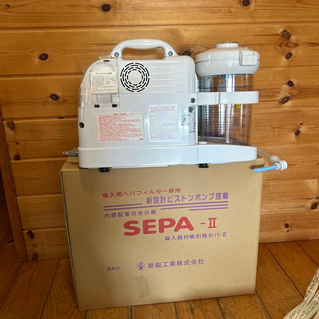 SEPA-II NS2-1400 吸引ネブライザー