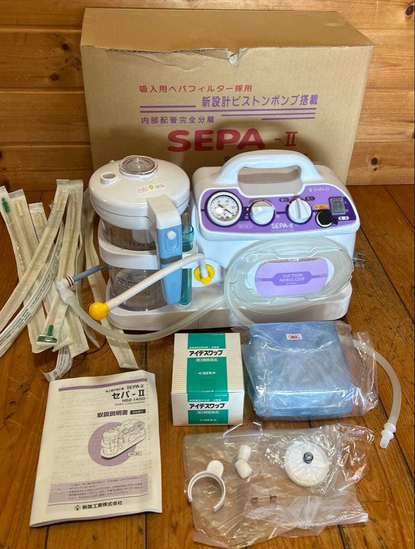 SEPA-II NS2-1400 吸引ネブライザー