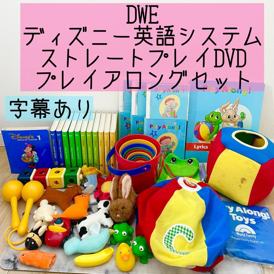 DWE ディズニー英語システム　ストレートプレイDVD プレイアロング　p83