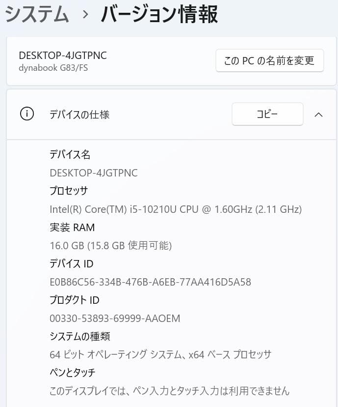【10世代 i5】13.3型 dynabook G83/FS 16GB オフィス