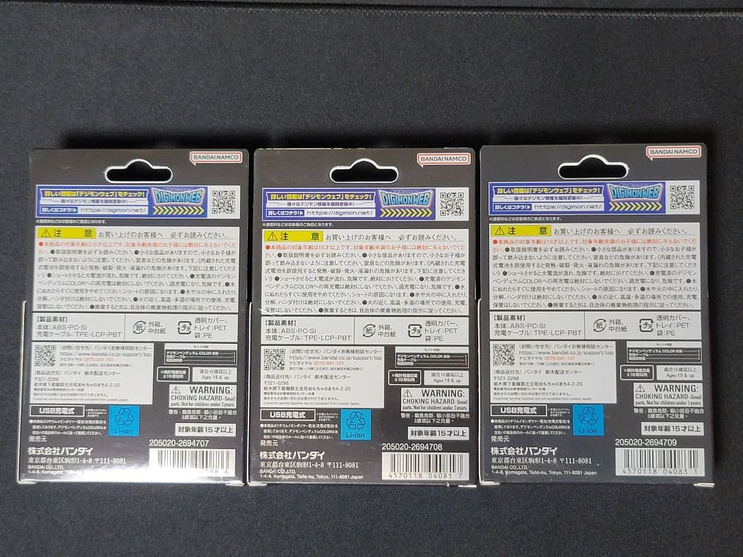 デジモン ペンデュラム COLOR 1·2·3