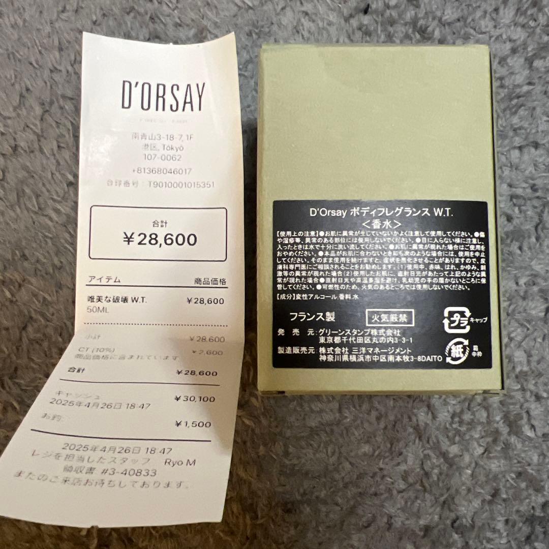 D’ORSAY W.T. 50m 最終値下げ早い者勝ち
