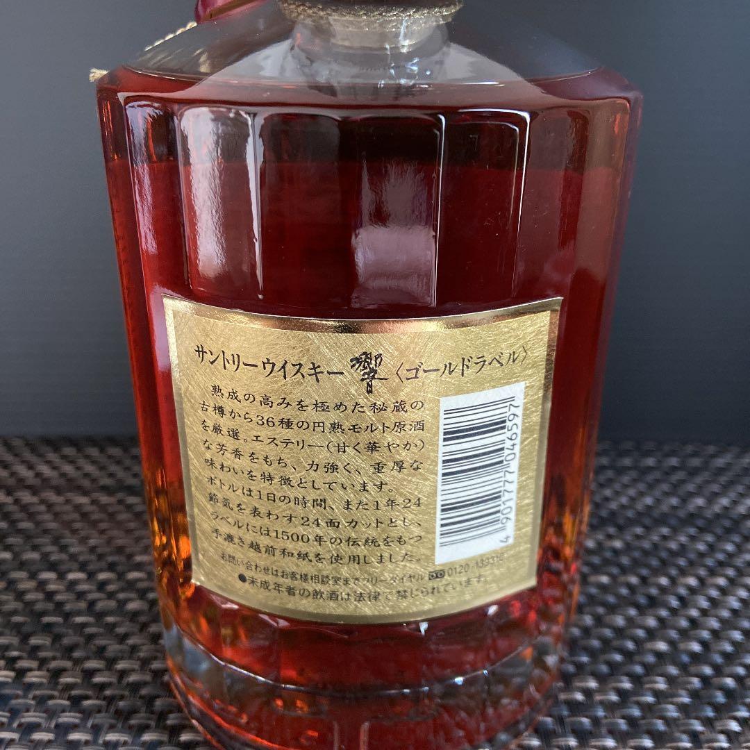 【美品】SUNTORYサントリー 響 両面 ゴールドラベル　 旧17年