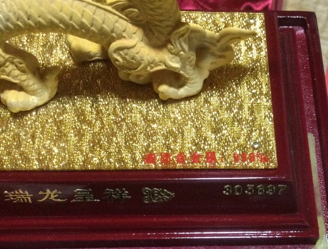 純金 999 他　ドラゴン　龍　金　中国　置物　詳細不明