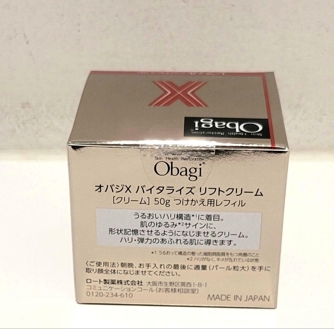 【新品】オバジX バイタライズ リフトクリーム / レフィル 50g