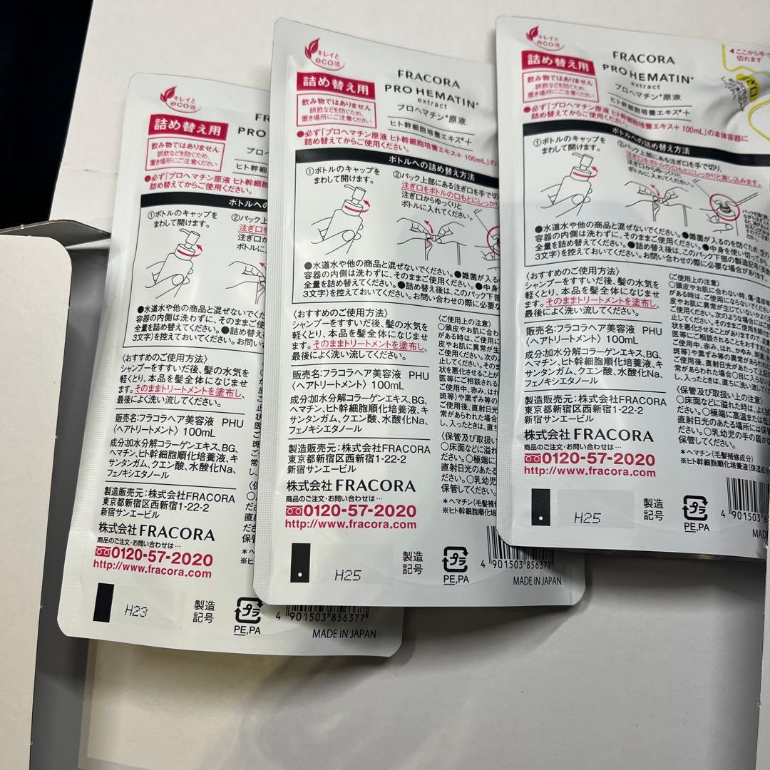 新品　フラコラ♡プロヘマチン原液　100ml 詰替え　3つセット
