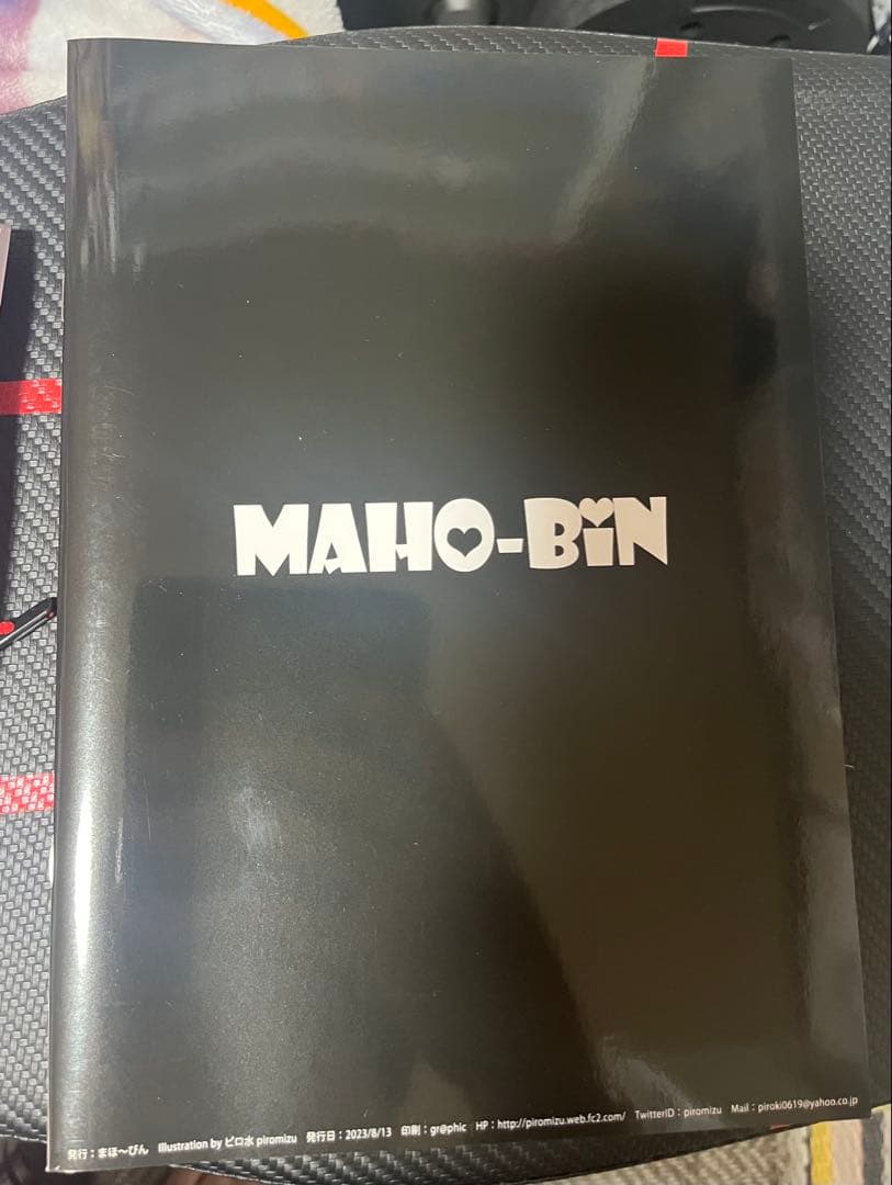 ピロ水 C102グッズセット はにかみ彼女 アマカノ まほ〜びん