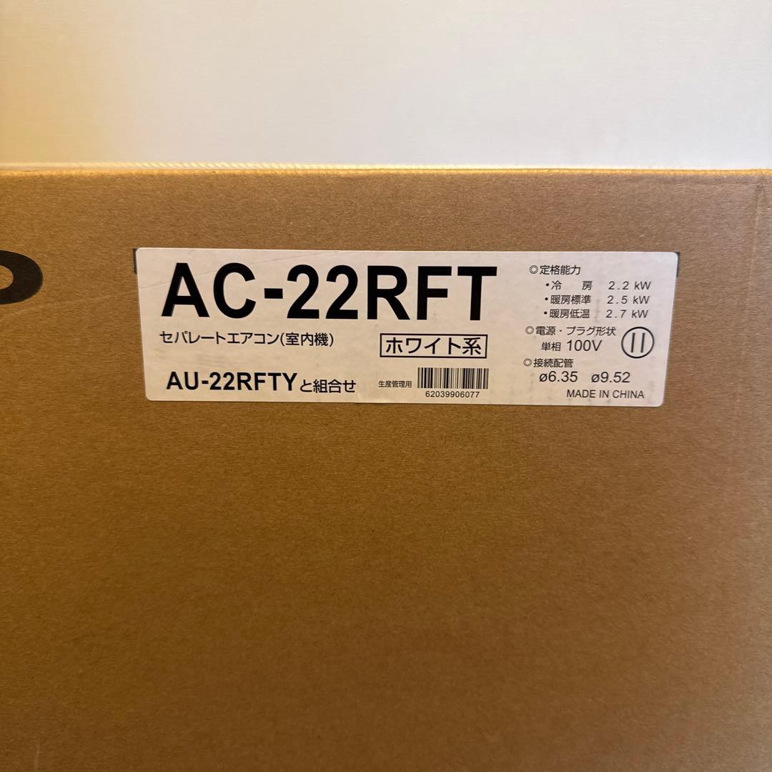 SHARP AC-22RFT エアコン本体
