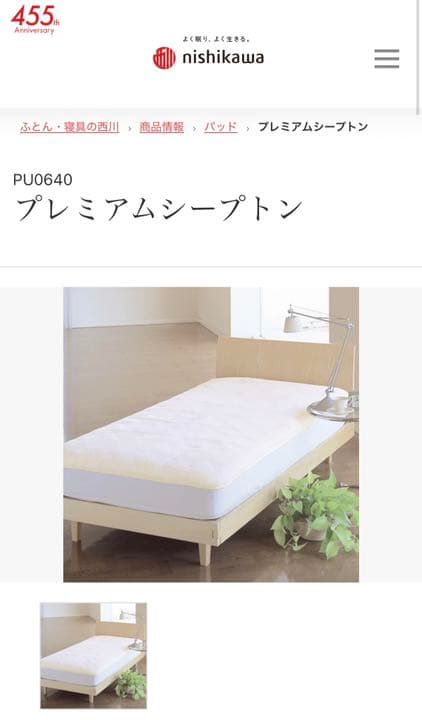 プレミアムシープトン　ムートン　西川　羊毛皮　AAA等級　シングル　【値下げ】