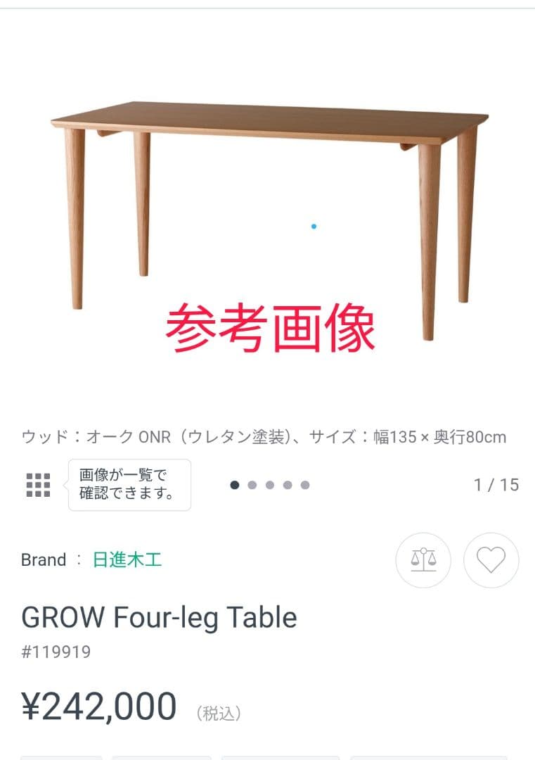 日進木工 オークのダイニングテーブル 180×75cm