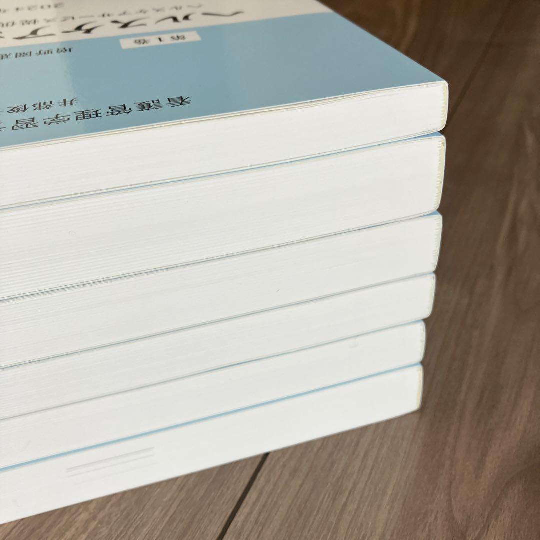 看護管理学習テキスト　第3版　2024年度 第1〜5巻+別巻