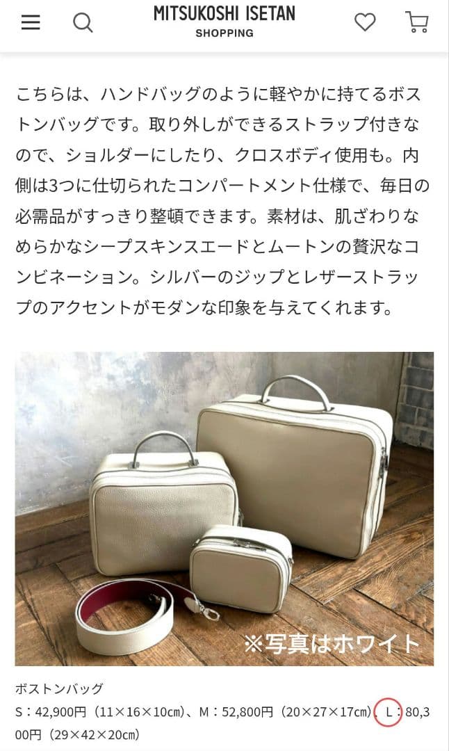 井川　遥　Lサイズ　ボストンバッグ　loin.　ロワン　ベージュ　80,300円