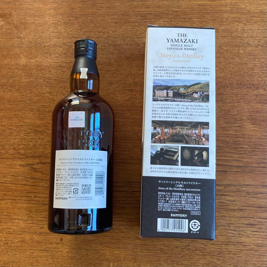 山崎リミテッドエディション　2024 ウイスキー