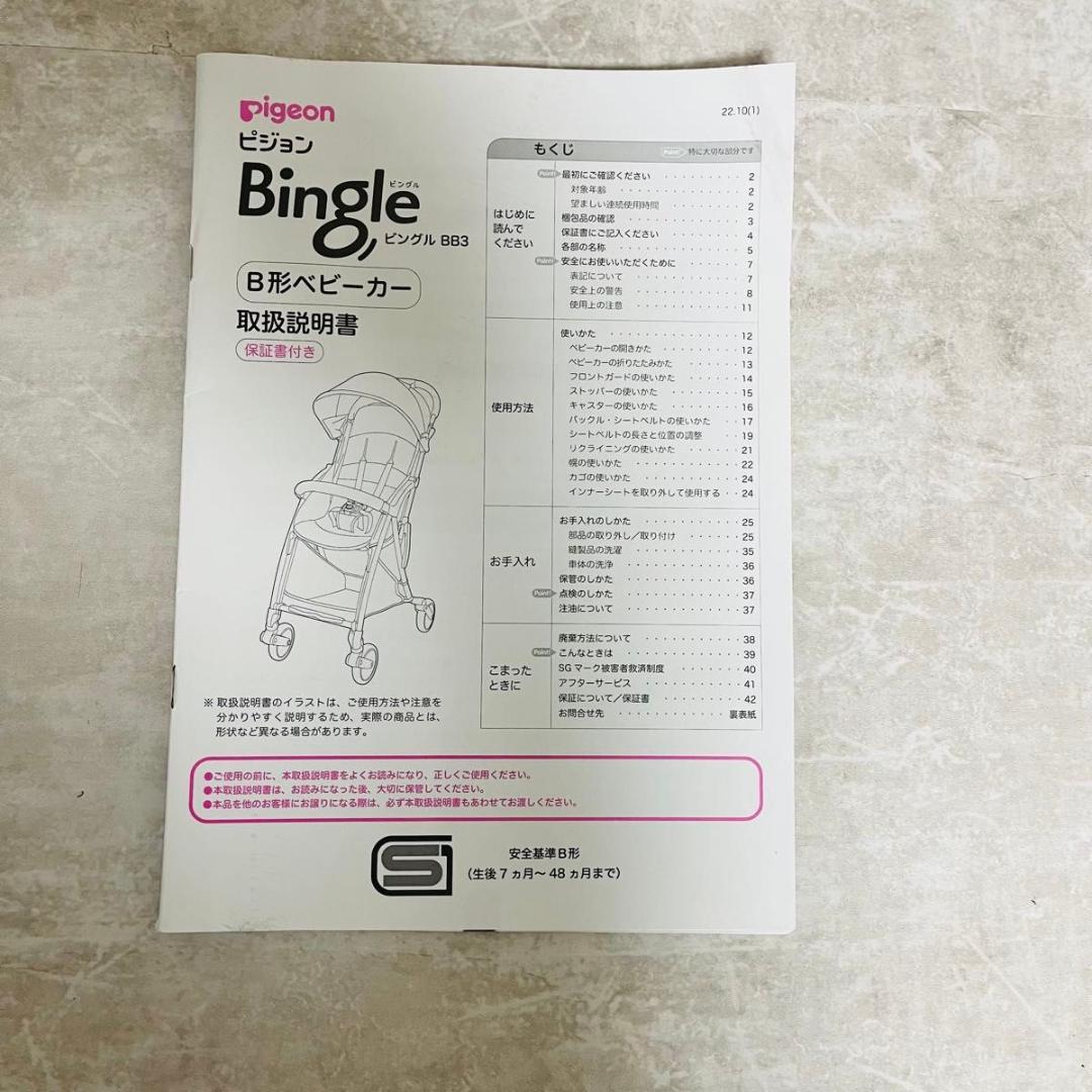 ピジョン ビングル BB3 B型ベビーカー カフェベージュ