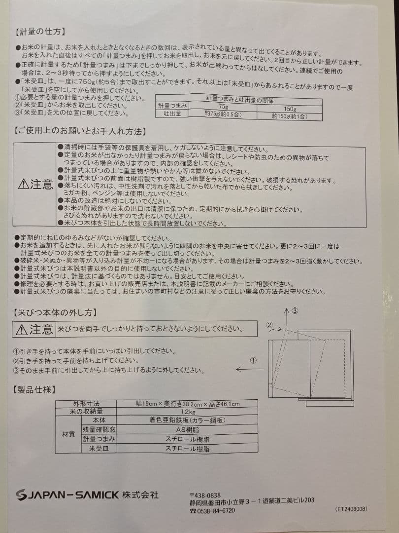 TOTOキッチン　SAMICK　計量式米びつ　12kg
