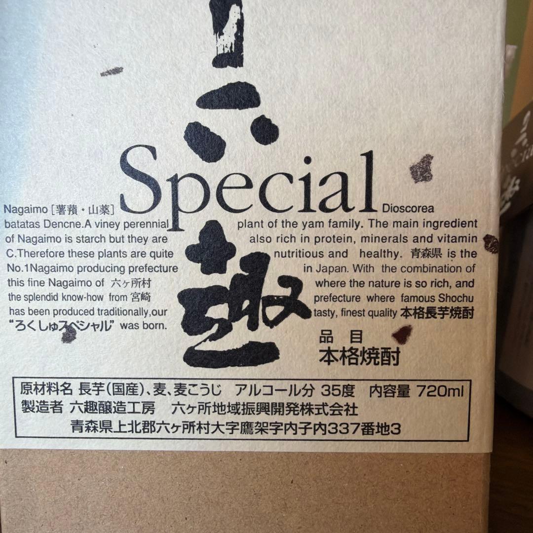 (2本)六趣スペシャル 焼酎