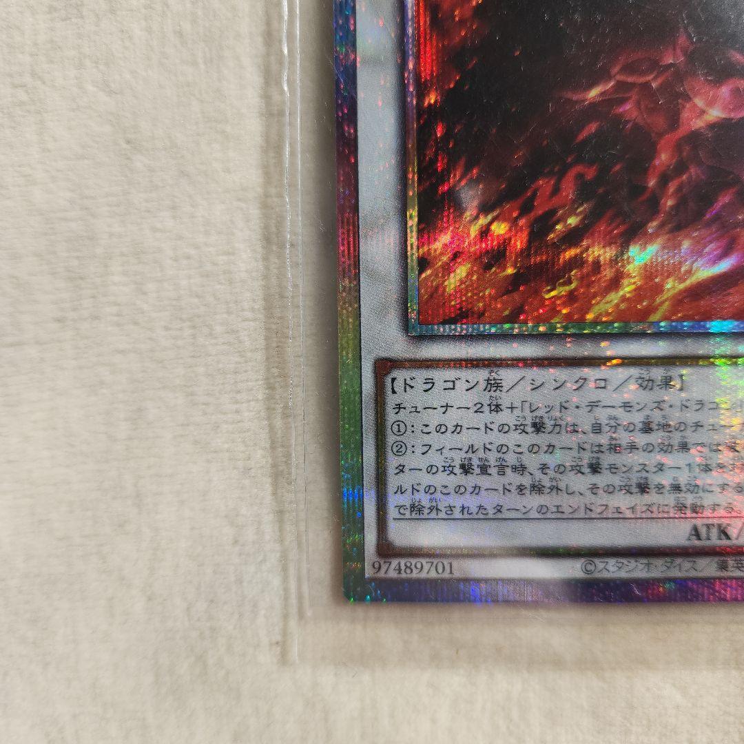 スカーレット・ノヴァ・ドラゴン 絵違い プリシク