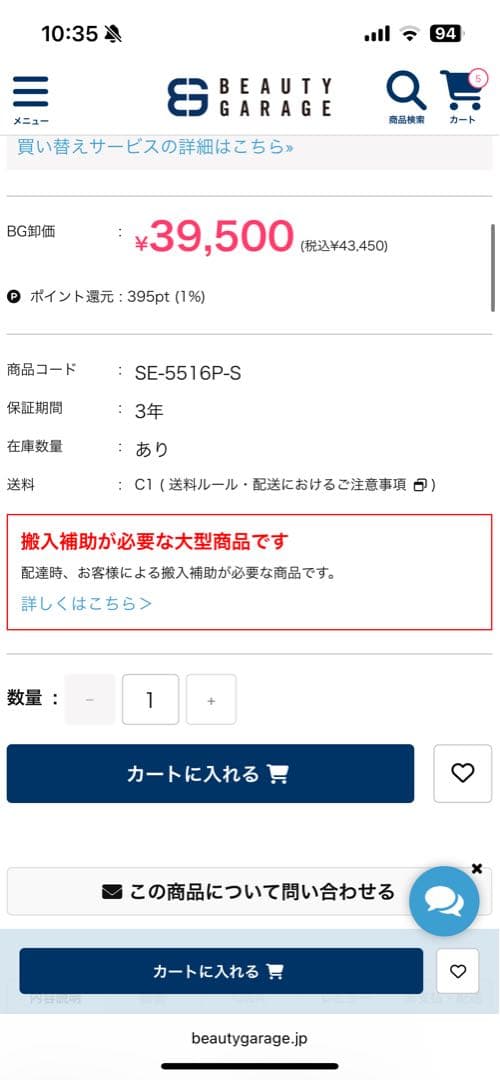 最終値下げ　美容室　セット面　椅子　セット　中古