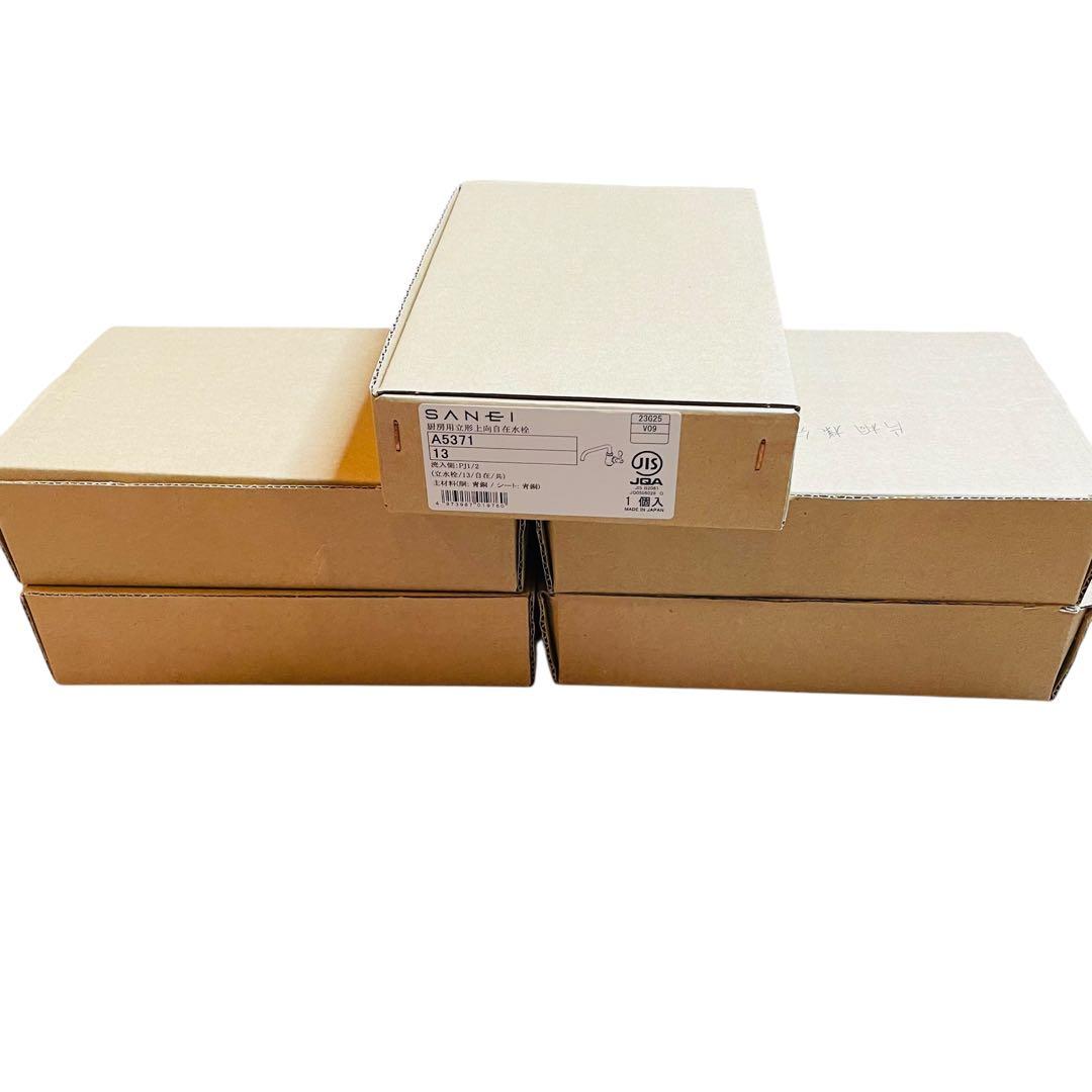 SANEI A5371-13 厨房用立型上向自在水栓　5個セット