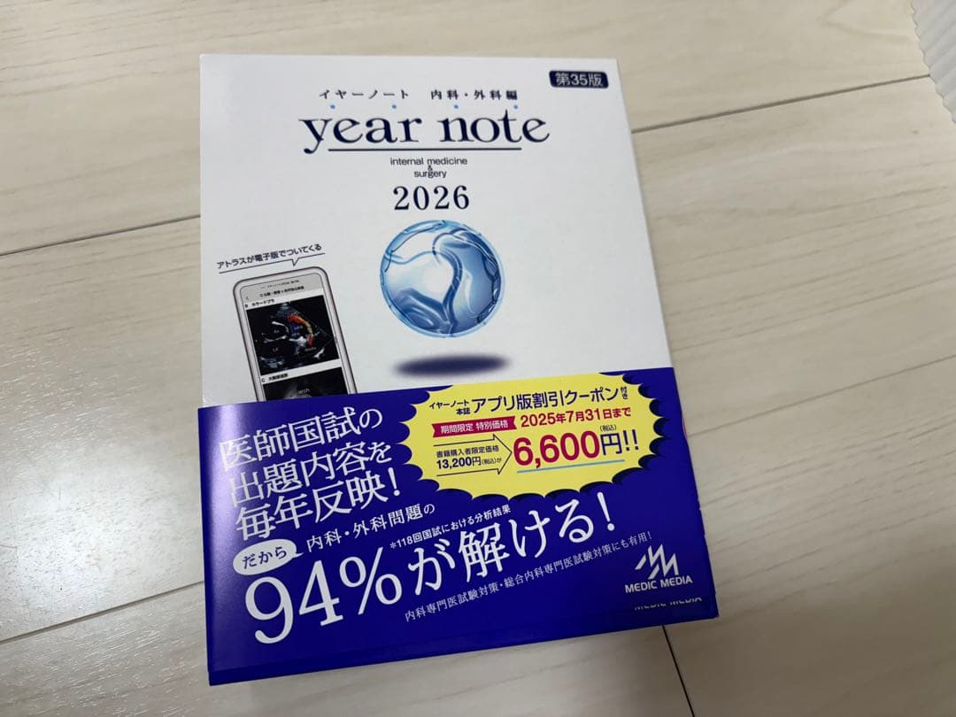 year note 内科・外科編2026 第35版