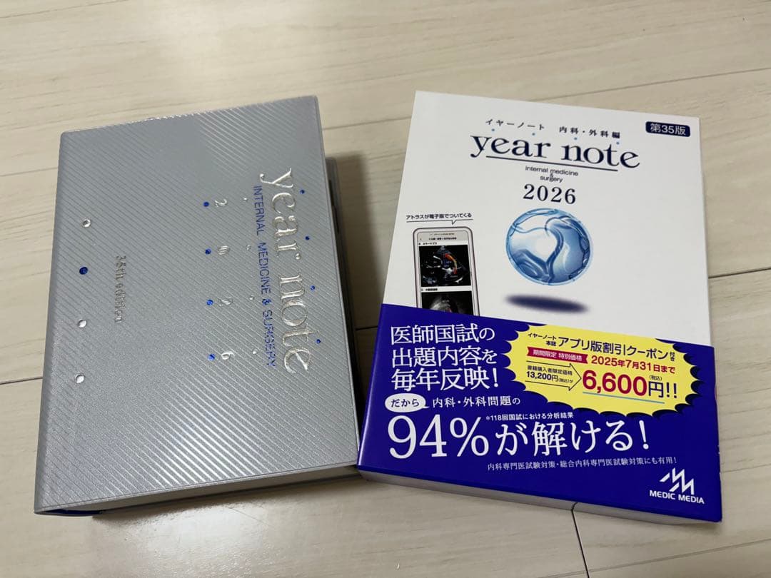 year note 内科・外科編2026 第35版