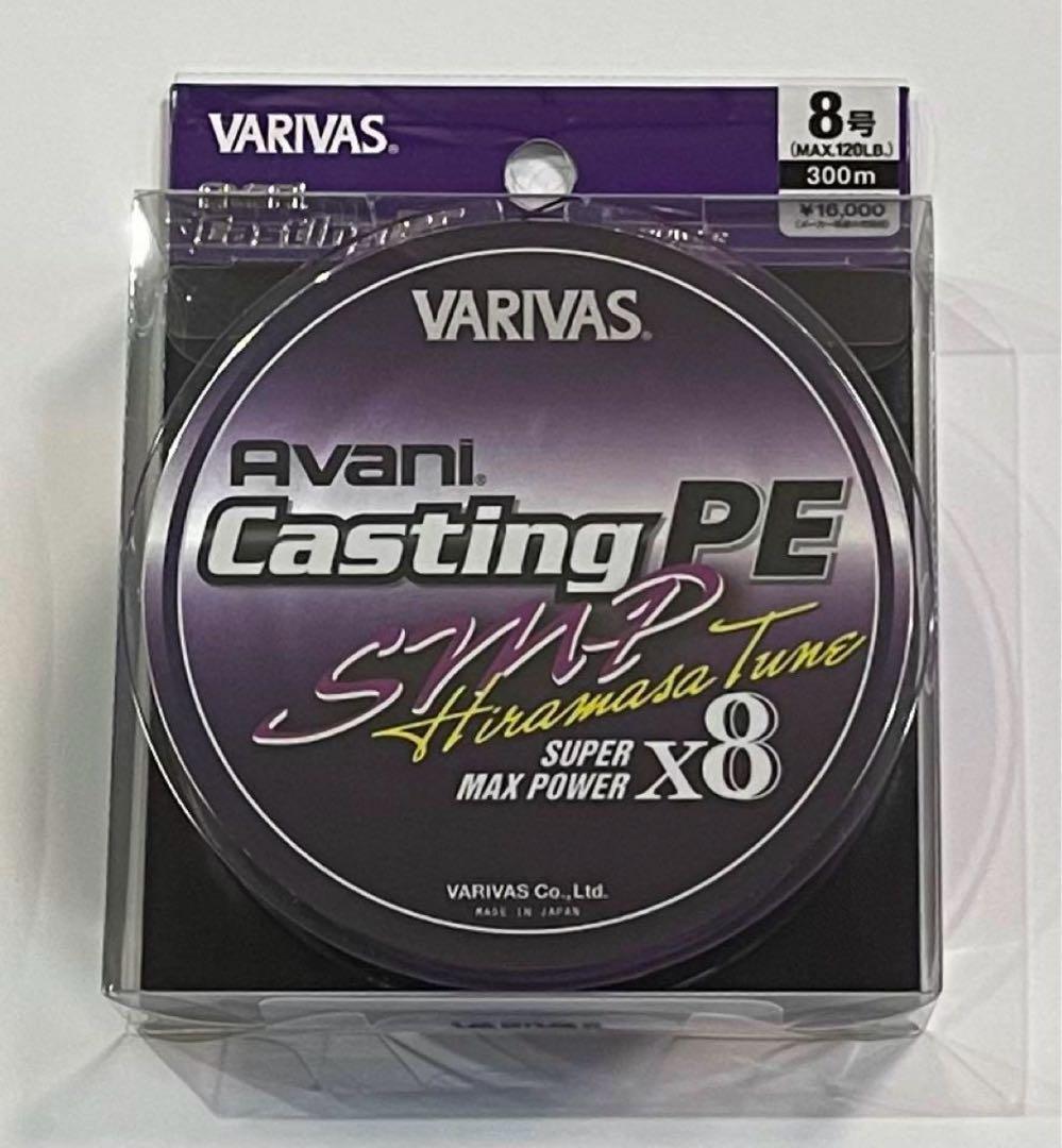 バリバス アバニ キャスティングPE SMP ヒラマサチューン 300M 8号