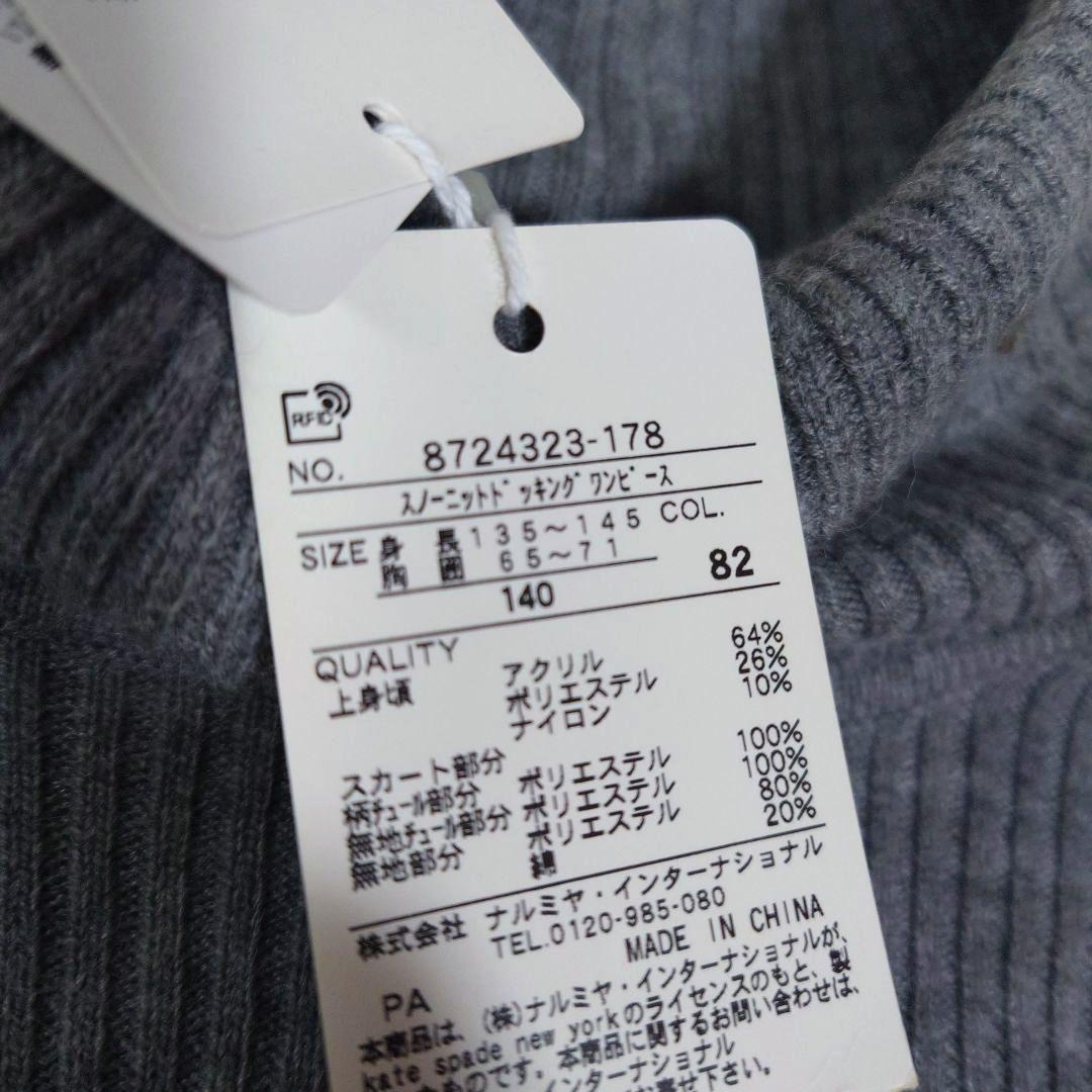 最終ケイトスペード140　長袖ニットドッキングスノーチュールワンピース　グレー